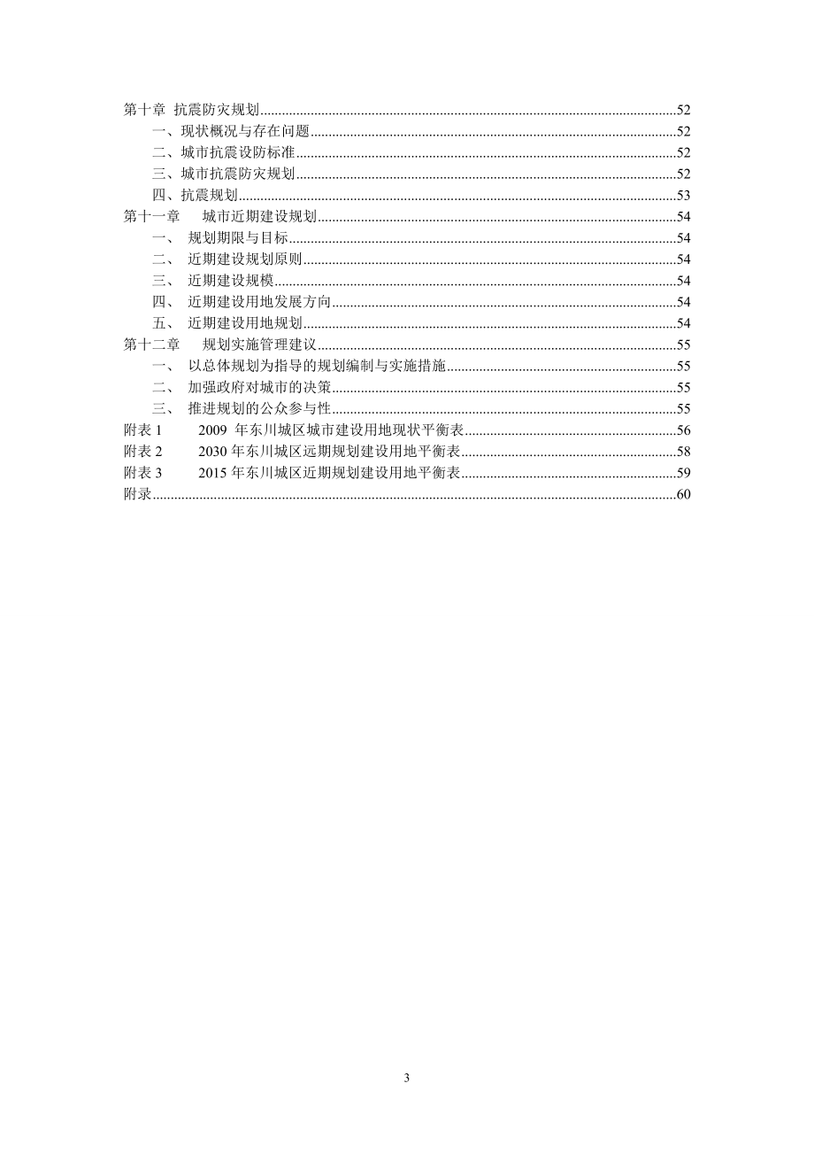 昆明市东川区城市总体规划修编56p.doc_第3页