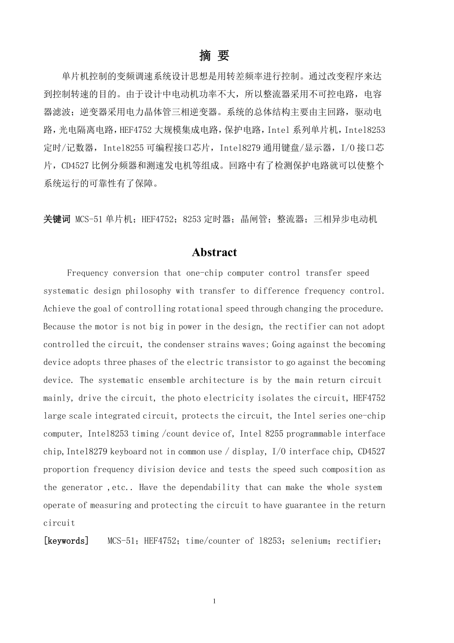 毕业设计论文基于单片机的交流调速系统设计.doc_第2页