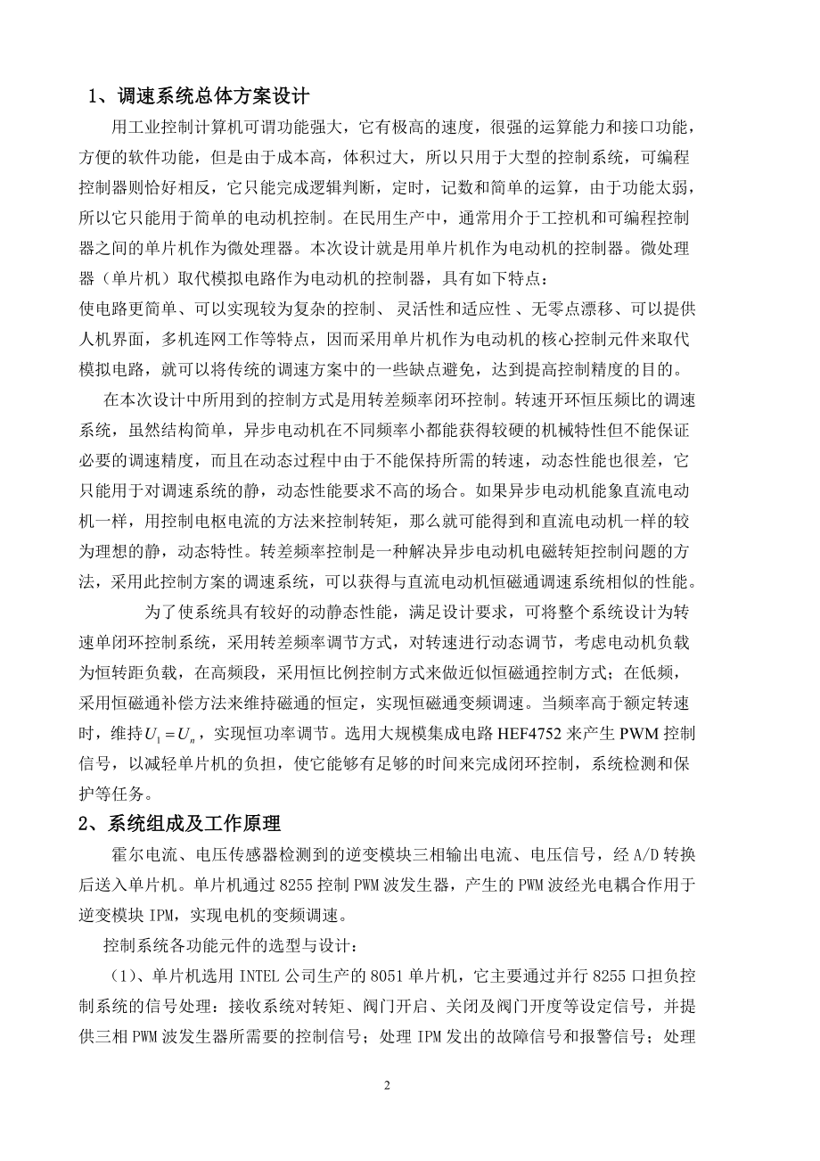 毕业设计论文基于单片机的交流调速系统设计.doc_第3页