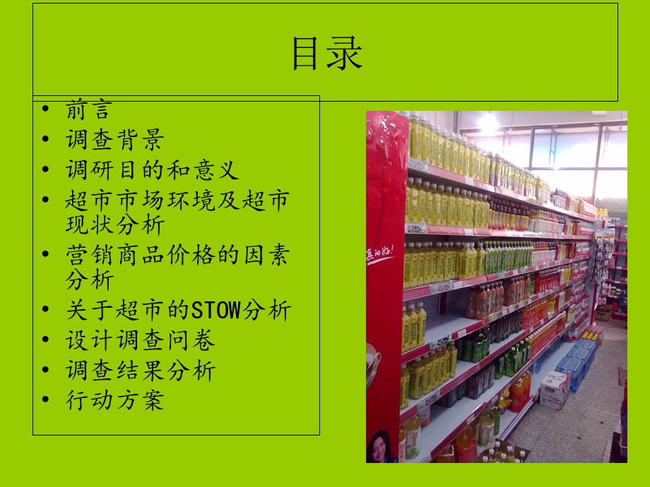 《营销策划作业》PPT课件.ppt_第2页