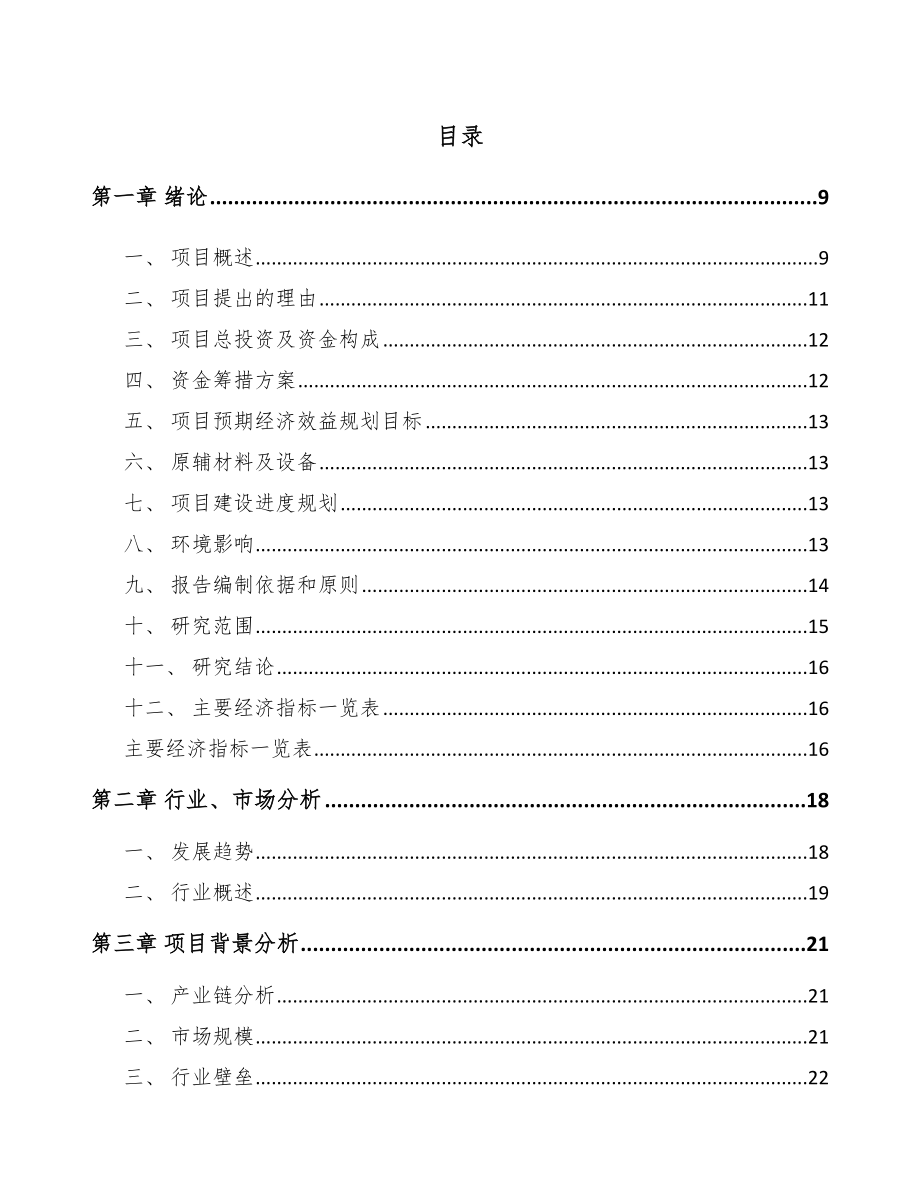 南川区节能门窗项目可行性研究报告.docx_第2页