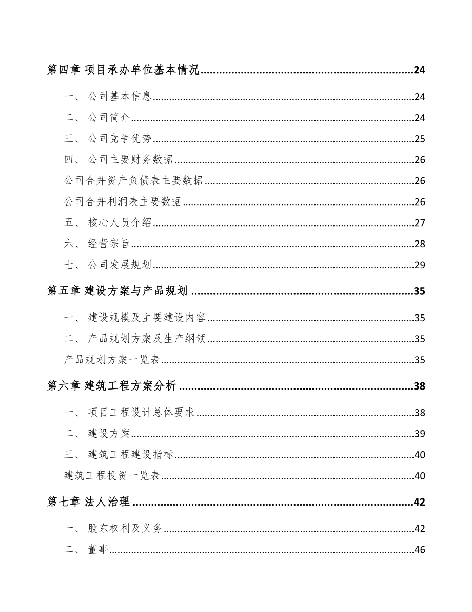 南川区节能门窗项目可行性研究报告.docx_第3页