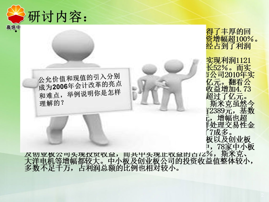 《中财次讨论》PPT课件.ppt_第2页