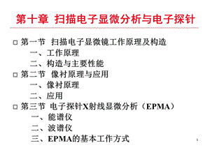 《和电子探针》PPT课件.ppt