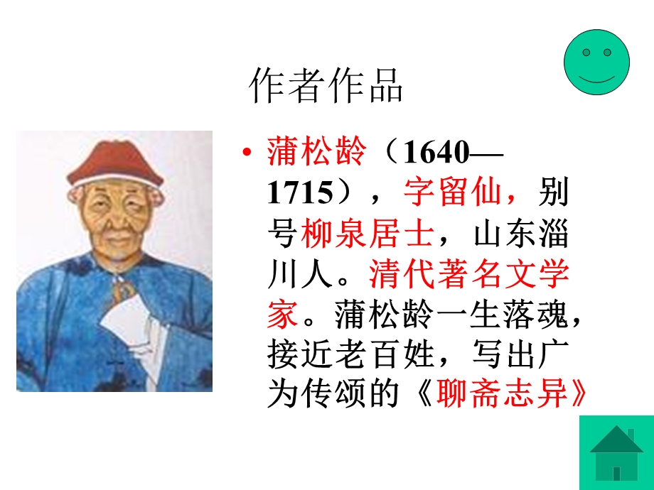 《狼课文学习》PPT课件.ppt_第2页