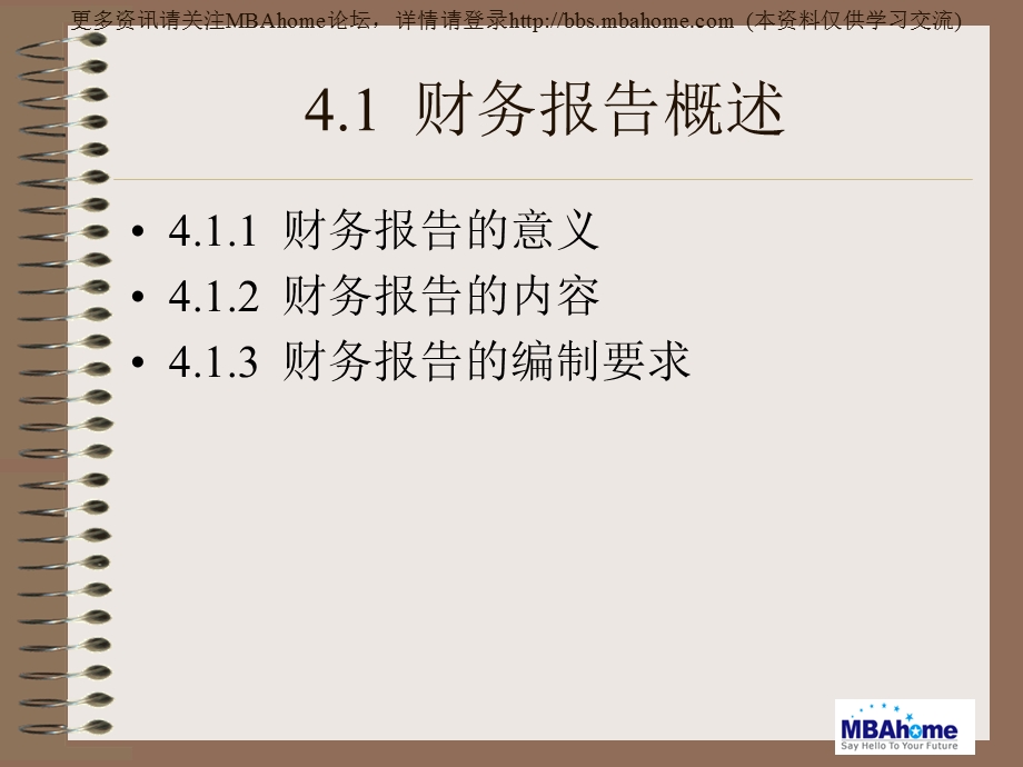 第4章Excel在财务报告中的应用.ppt_第2页