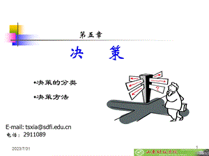 《管理学05决策》PPT课件.ppt