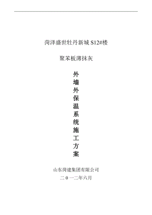 gu004运河佳园凤凰城A区36楼聚苯板薄抹灰外墙外保温系统.doc