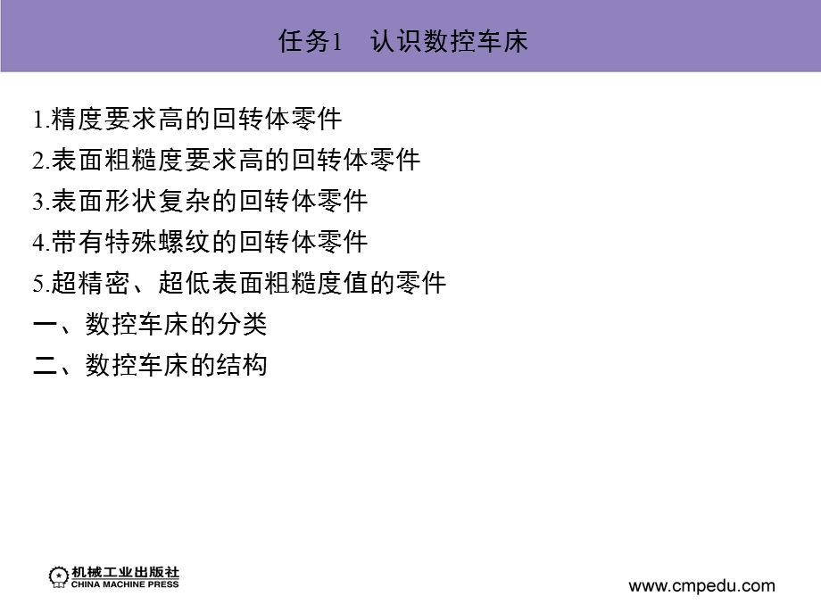 《认识数控车床》PPT课件.ppt_第2页