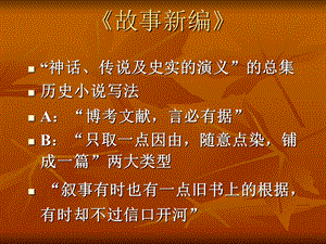 《故事新编》PPT课件.ppt