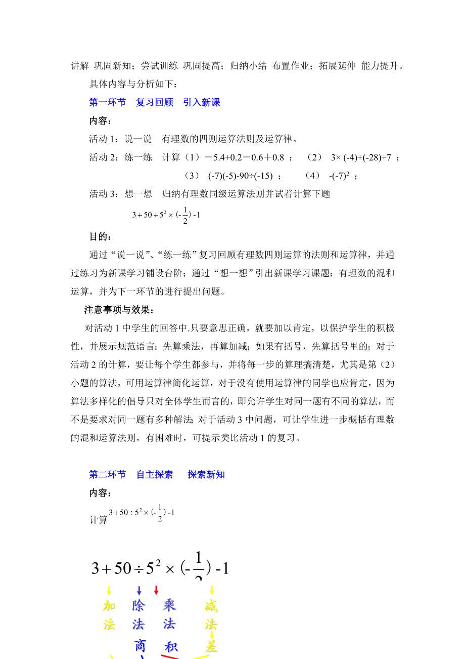 有理数的混合运算教学设计.doc_第2页