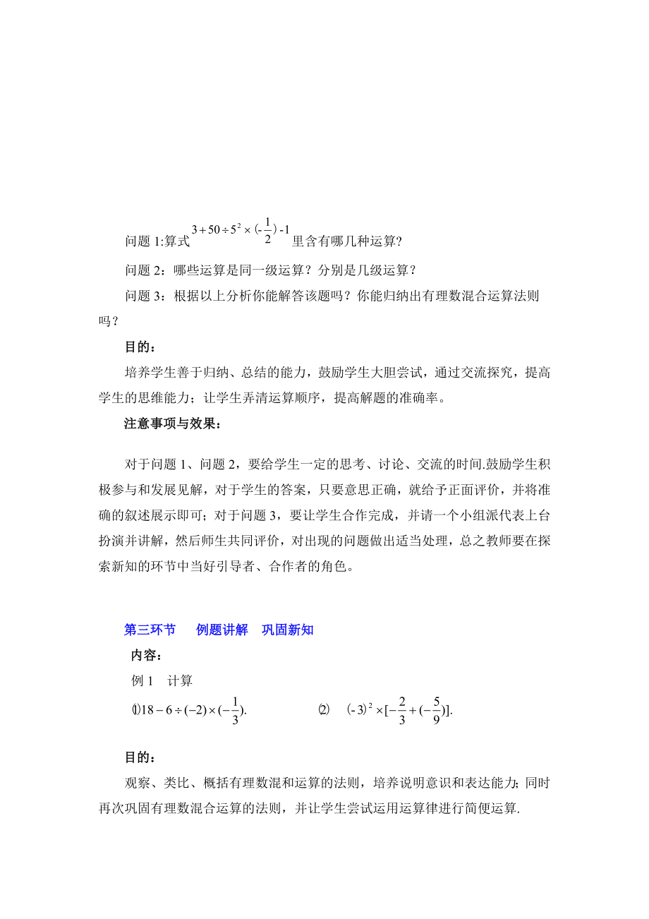 有理数的混合运算教学设计.doc_第3页