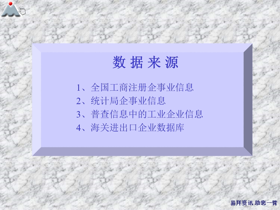 易拜资讯助您一臂.ppt_第3页