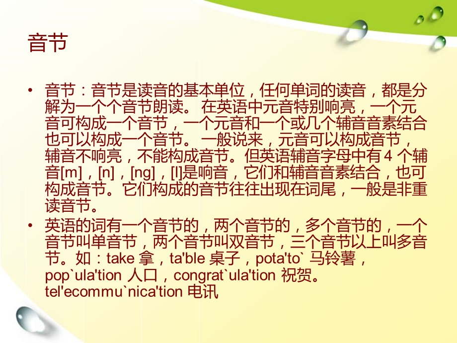 《英语音节划分》PPT课件.ppt_第2页