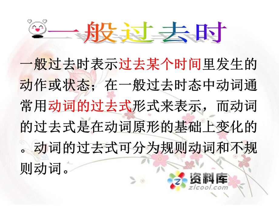 《般过去式复习》PPT课件.ppt_第3页