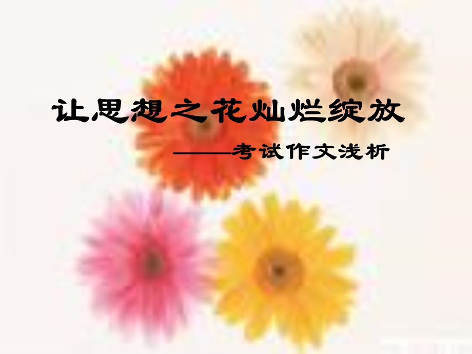 《话题作文指导》PPT课件.ppt_第1页