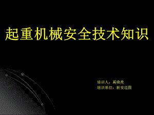 《起重机械》PPT课件.ppt