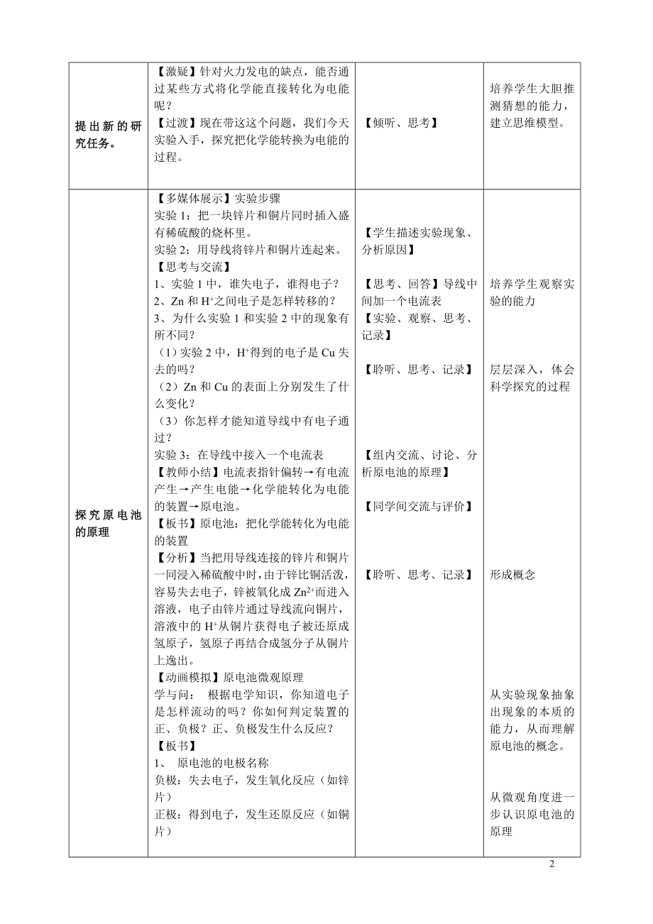 原电池教案李永江.doc_第2页