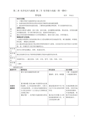 原电池教案李永江.doc