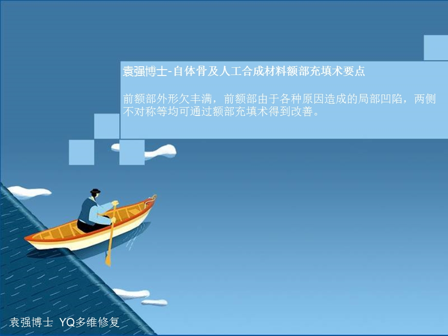 自体骨及人工合成材料额部充填术要点.ppt_第1页