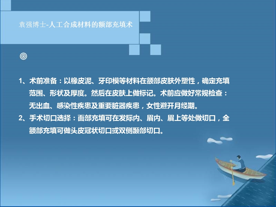 自体骨及人工合成材料额部充填术要点.ppt_第3页