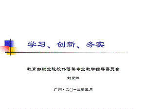 《学习创新务实》PPT课件.ppt