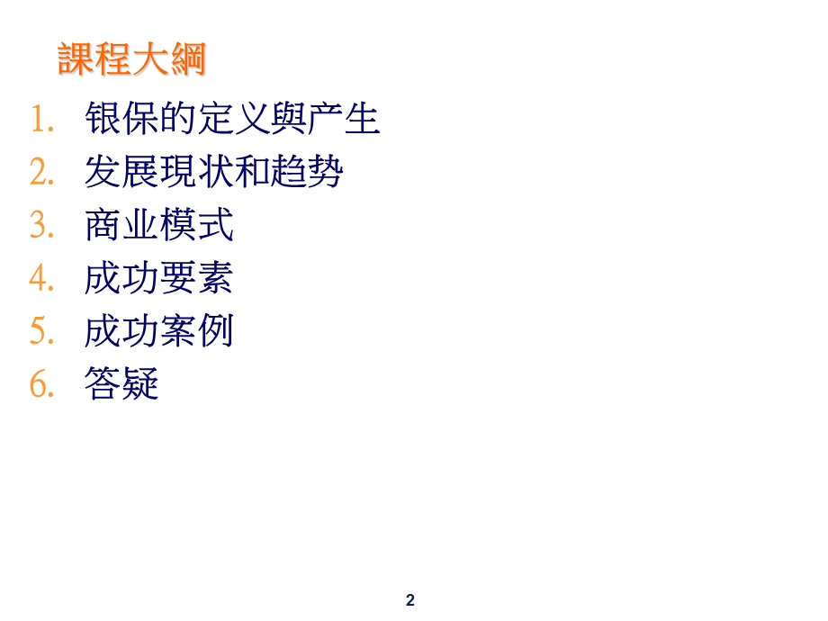 《银保综合理财实战》PPT课件.ppt_第2页