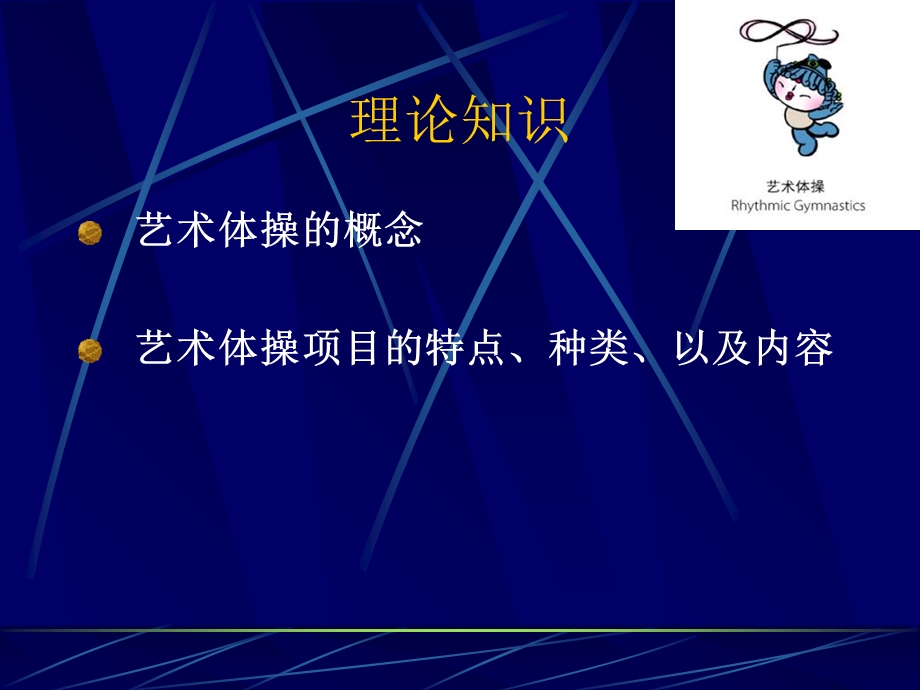 《艺术体操理论》PPT课件.ppt_第3页