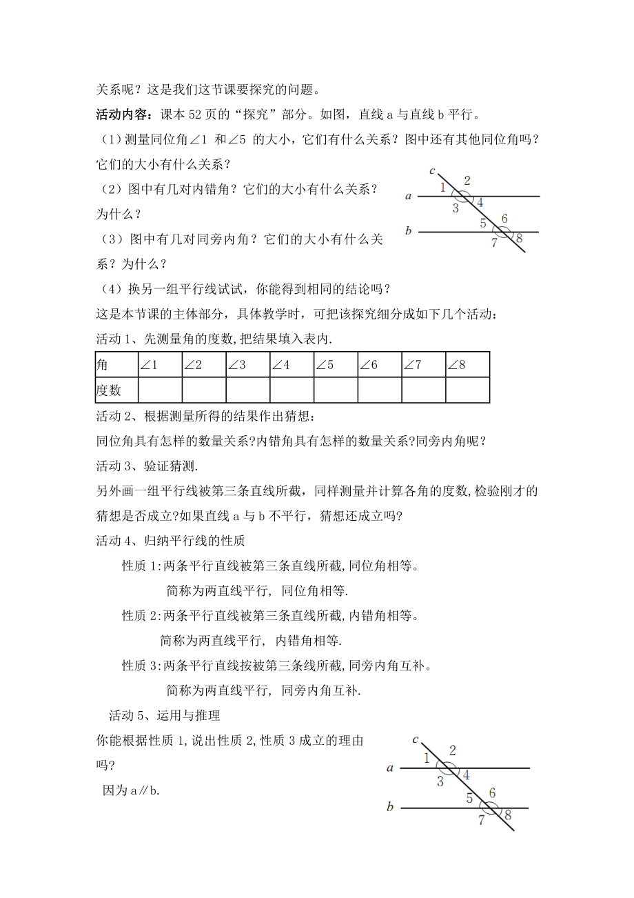 平行线的性质一教学设计.doc_第3页