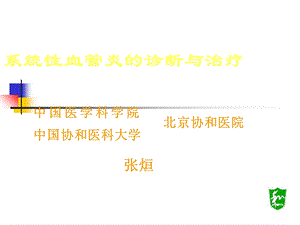 《血管炎阜外》PPT课件.ppt