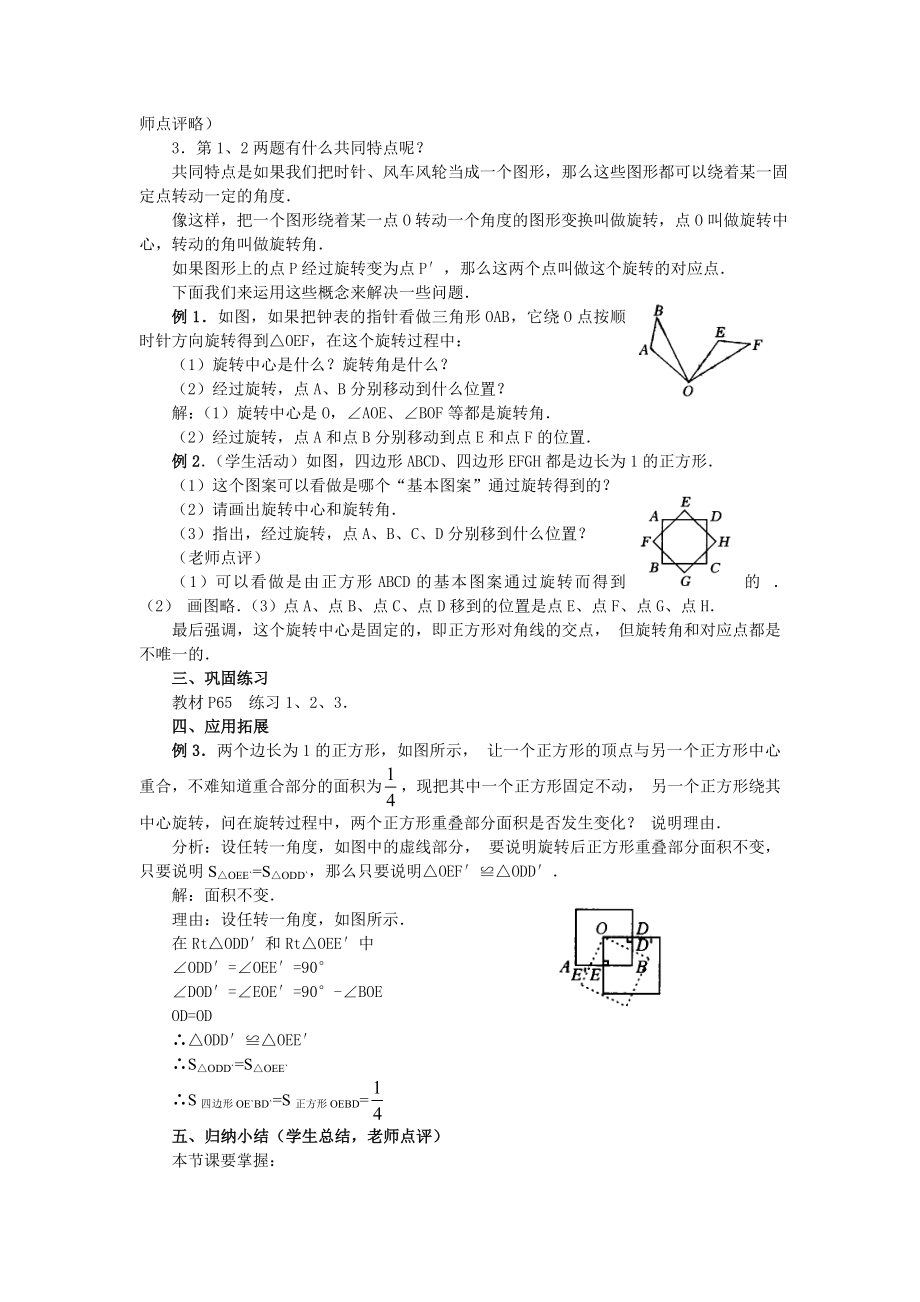 图形的旋转第一课时教学设计.doc_第2页