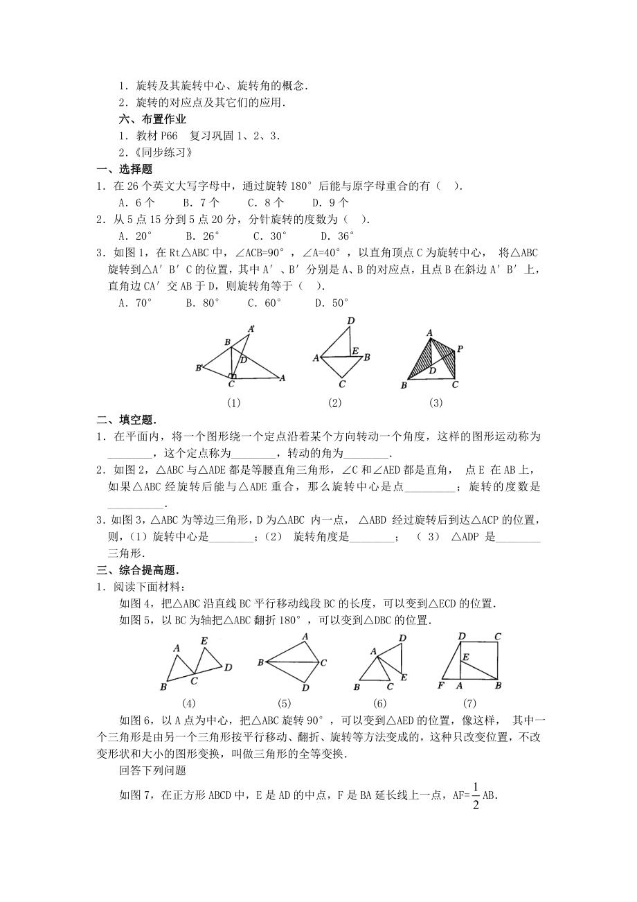 图形的旋转第一课时教学设计.doc_第3页