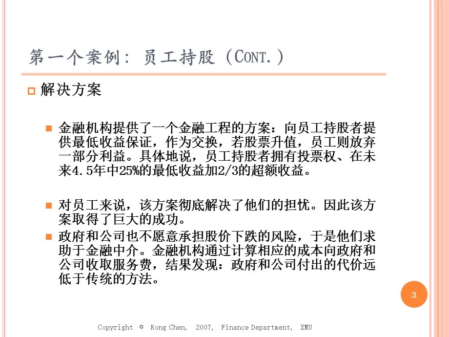 一章金融工程概述.ppt_第3页