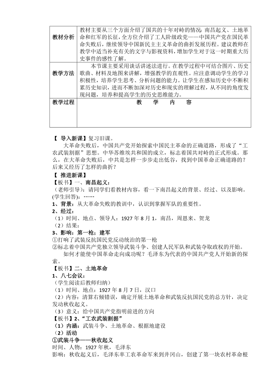 第15课：国共的十年对峙.doc_第2页