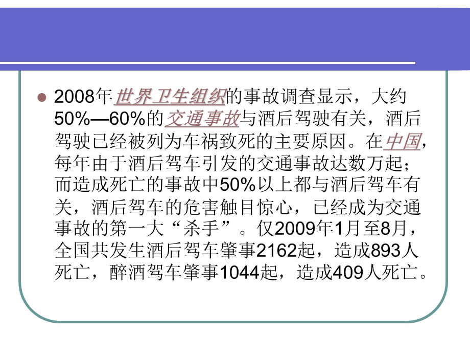 《酒后驾车的危害》PPT课件.ppt_第2页