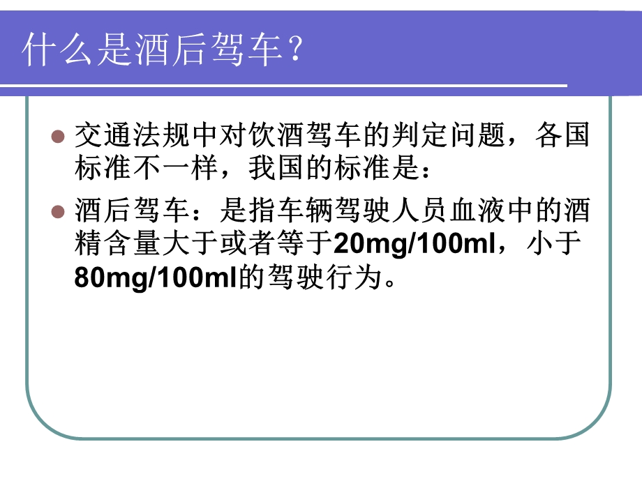 《酒后驾车的危害》PPT课件.ppt_第3页