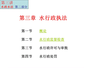 《水行政执法》PPT课件.ppt