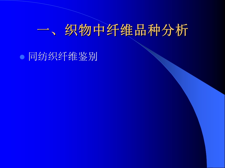 《织物结构分析实验》PPT课件.ppt_第3页