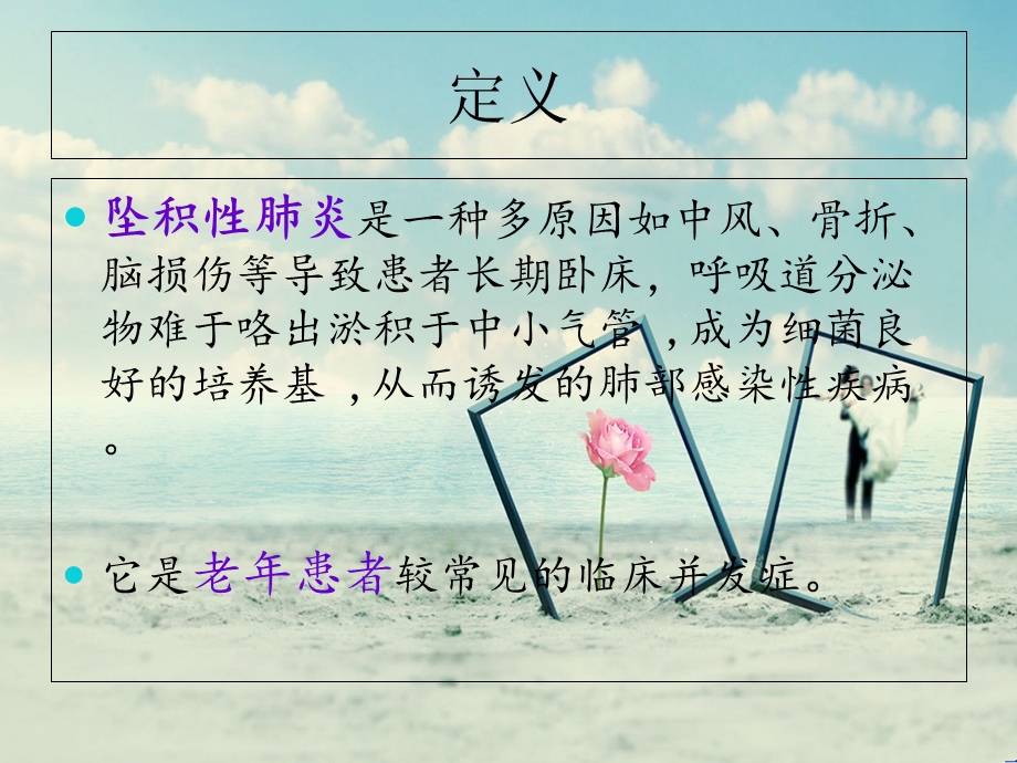 《坠积性肺炎》PPT课件.ppt_第2页