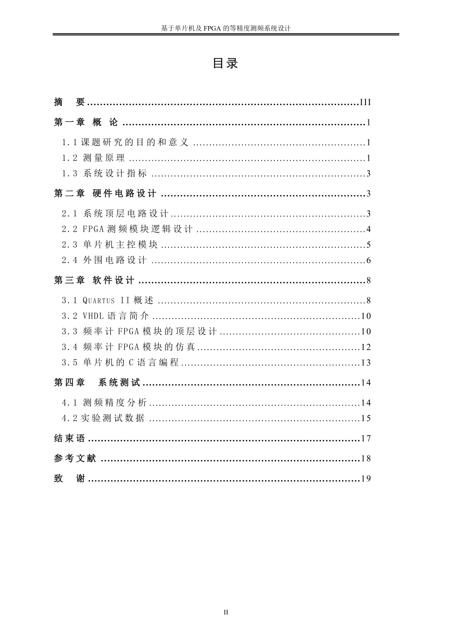 毕业设计论文基于单片机及FPGA的等精度测频系统设计.doc_第2页