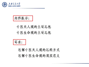 《天人观和生命观》PPT课件.ppt