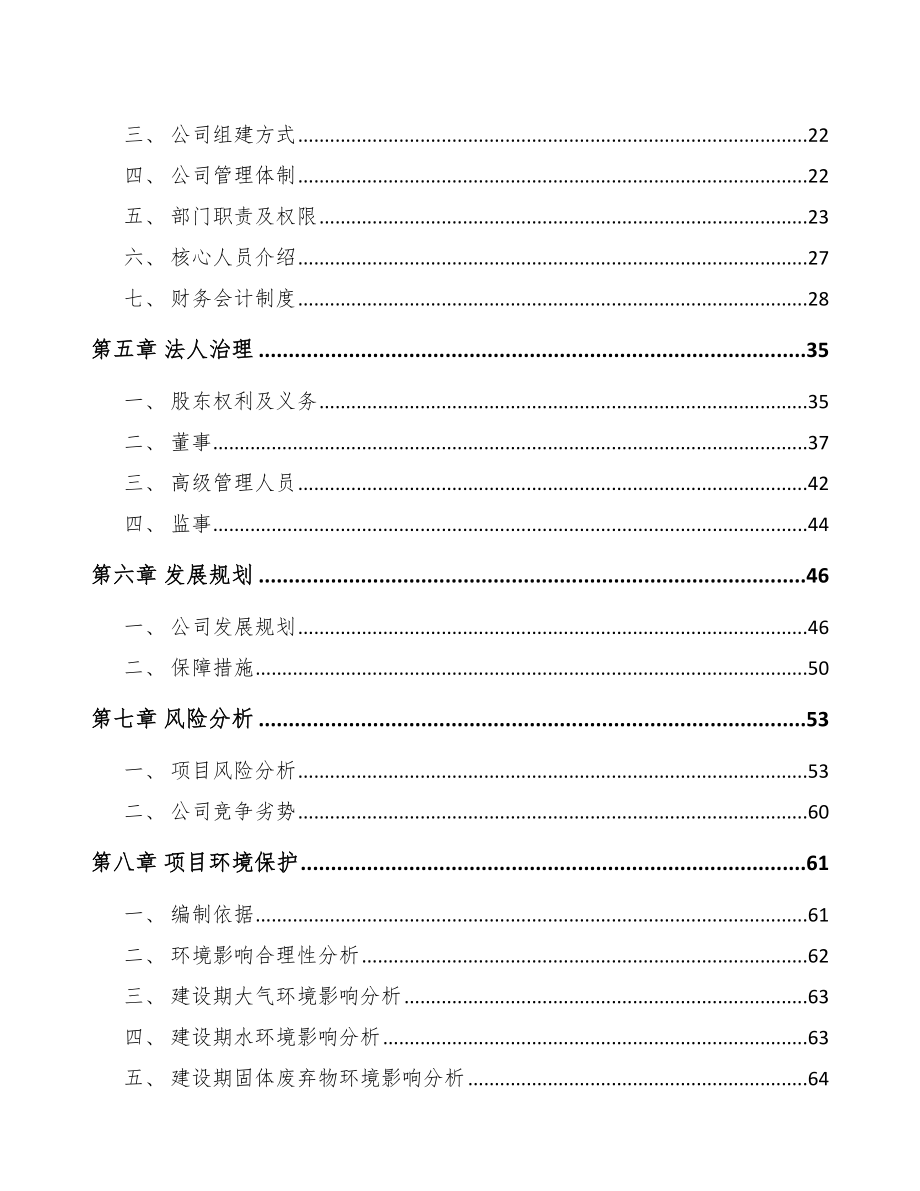 南川区关于成立工业自动控制装置公司可行性研究报告.docx_第3页