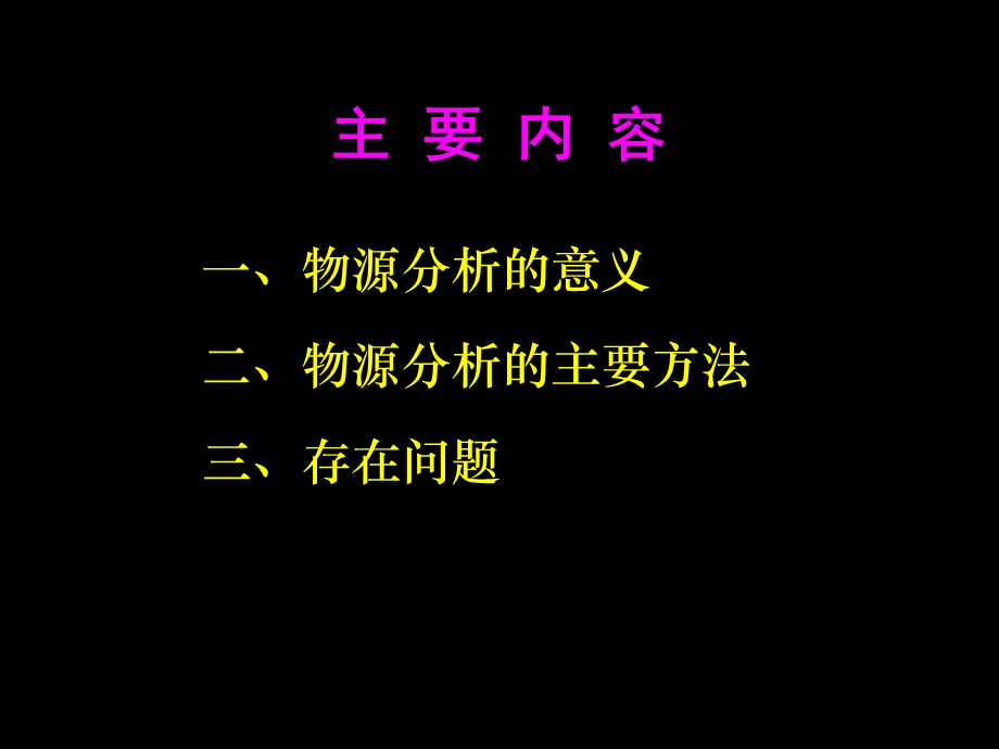 物源分析方法及研究进展ppt课件.ppt_第2页