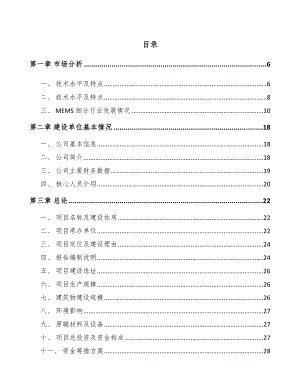 南昌关于成立传感器公司可行性报告参考范文.docx