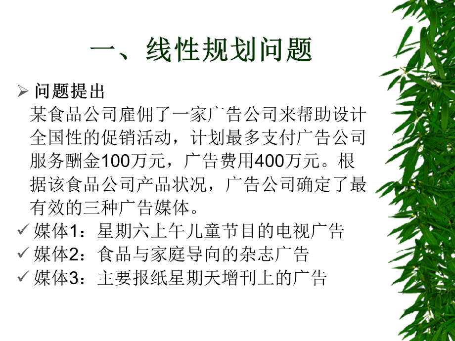 《线规划建模与求解》PPT课件.ppt_第3页