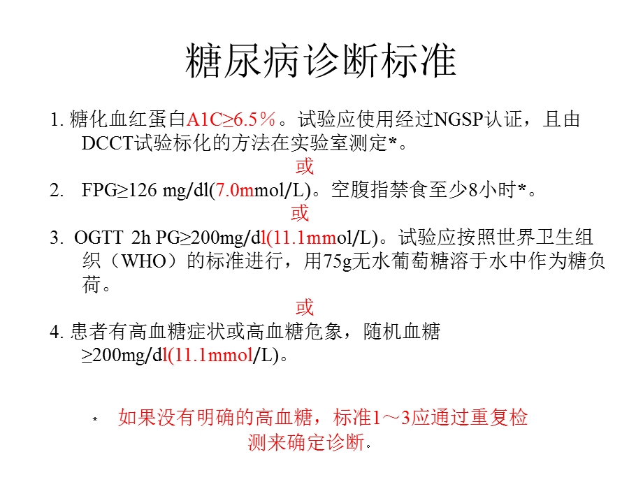 《糖尿病指南》PPT课件.ppt_第3页