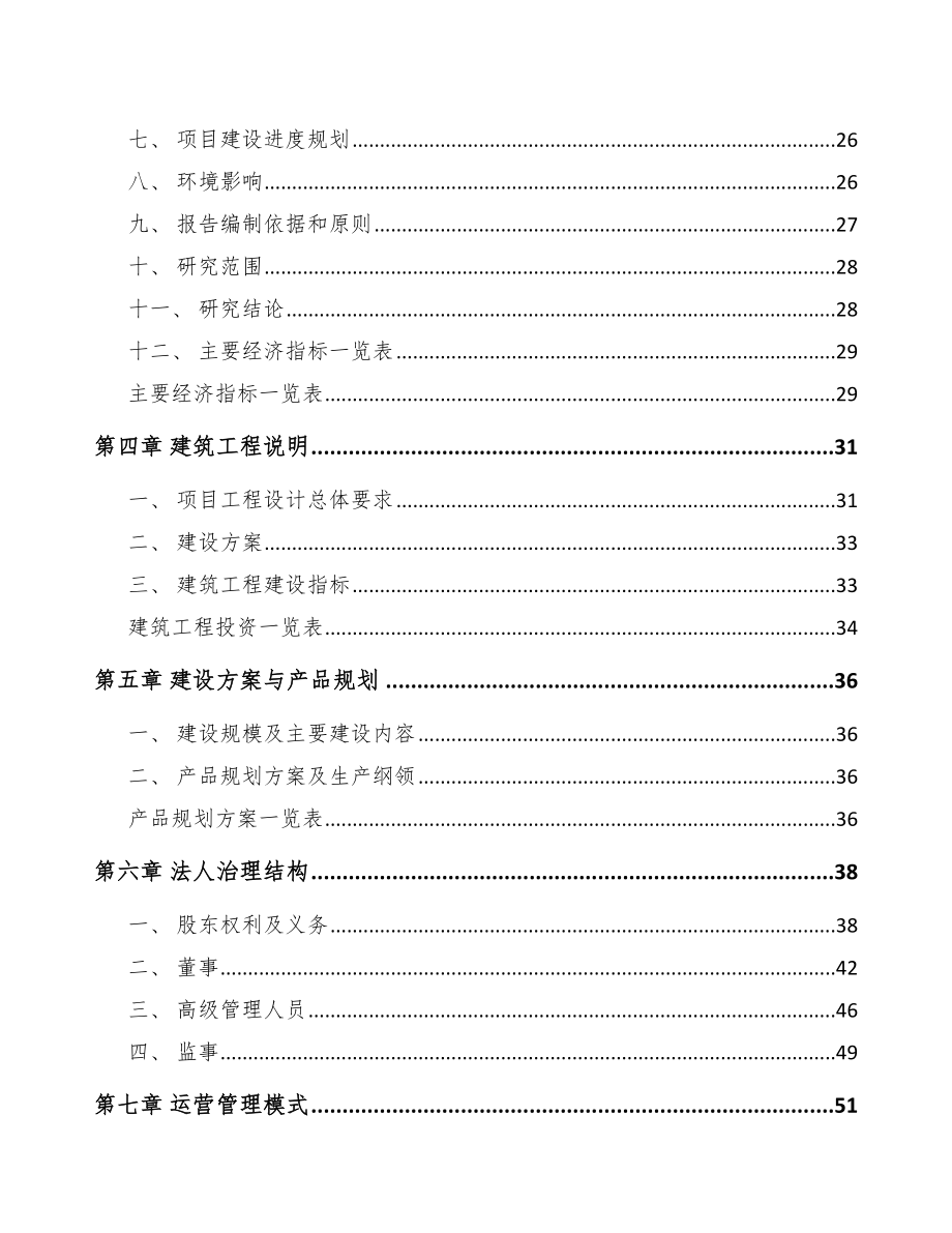 南岸区铜催化剂项目可行性研究报告.docx_第3页