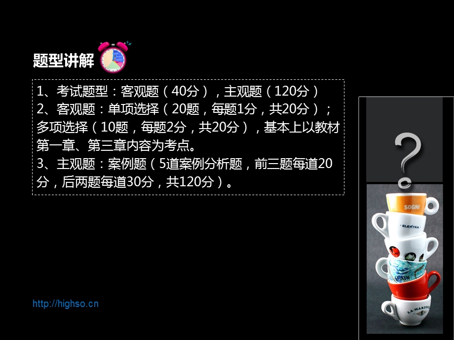 一级建造师建筑工程案例分析全真习题.ppt_第2页