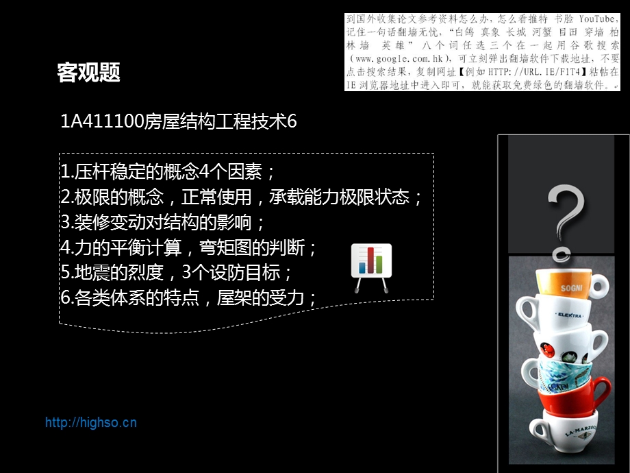 一级建造师建筑工程案例分析全真习题.ppt_第3页