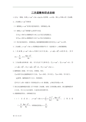 二次函数知识点总结教案.doc